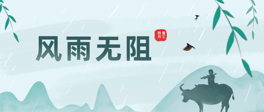 清明時節(jié)雨紛紛，大干生產(chǎn)不暫停！