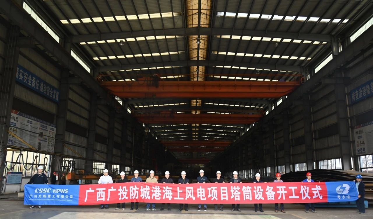 打響新年“發(fā)令槍” 廣西防城港海上風(fēng)電場塔筒項(xiàng)目開工